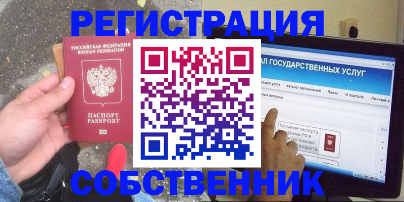 временная регистрация купить в Осташкове