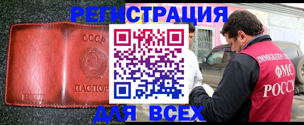 прописка в Осташкове