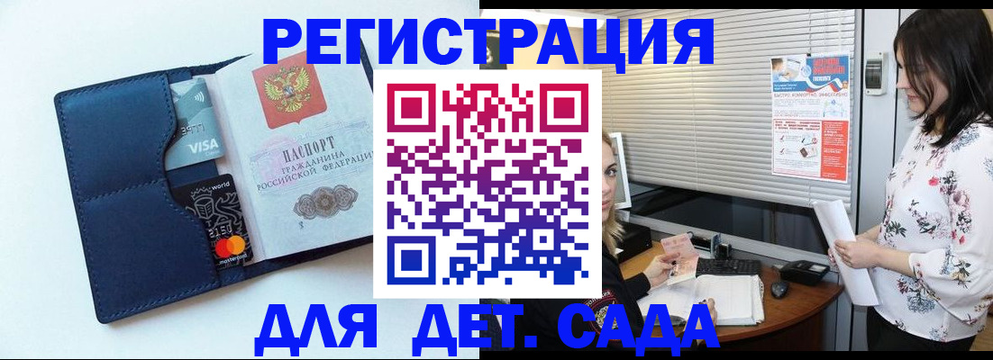 регистрация для дет. сада в Осташкове